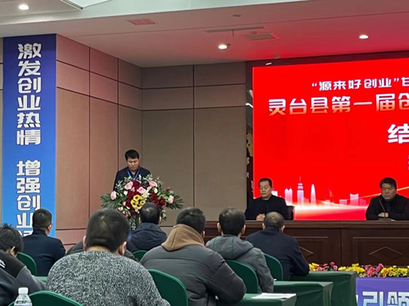 “源來好創(chuàng)業(yè)”甘肅省“百千萬”創(chuàng)業(yè)引領工程靈臺縣2023年第一屆創(chuàng)業(yè)能力提升訓練營活動啟動